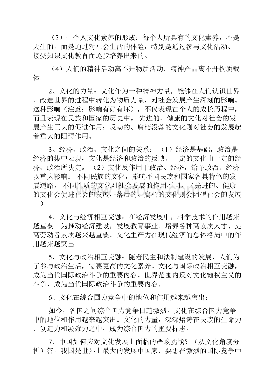 政治必修3知识点总结.docx_第2页