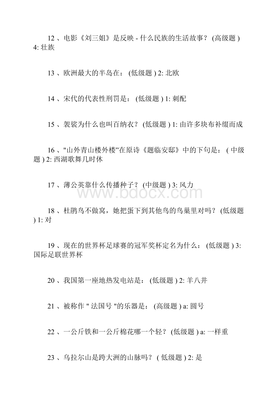 公务员考试必背常识大全.docx_第2页