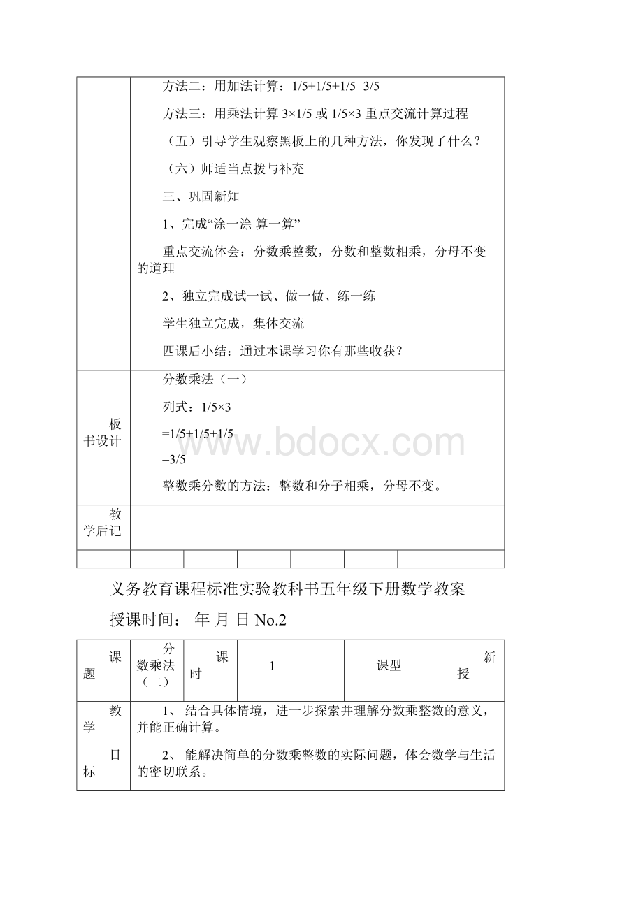 五年数学前六周.docx_第2页