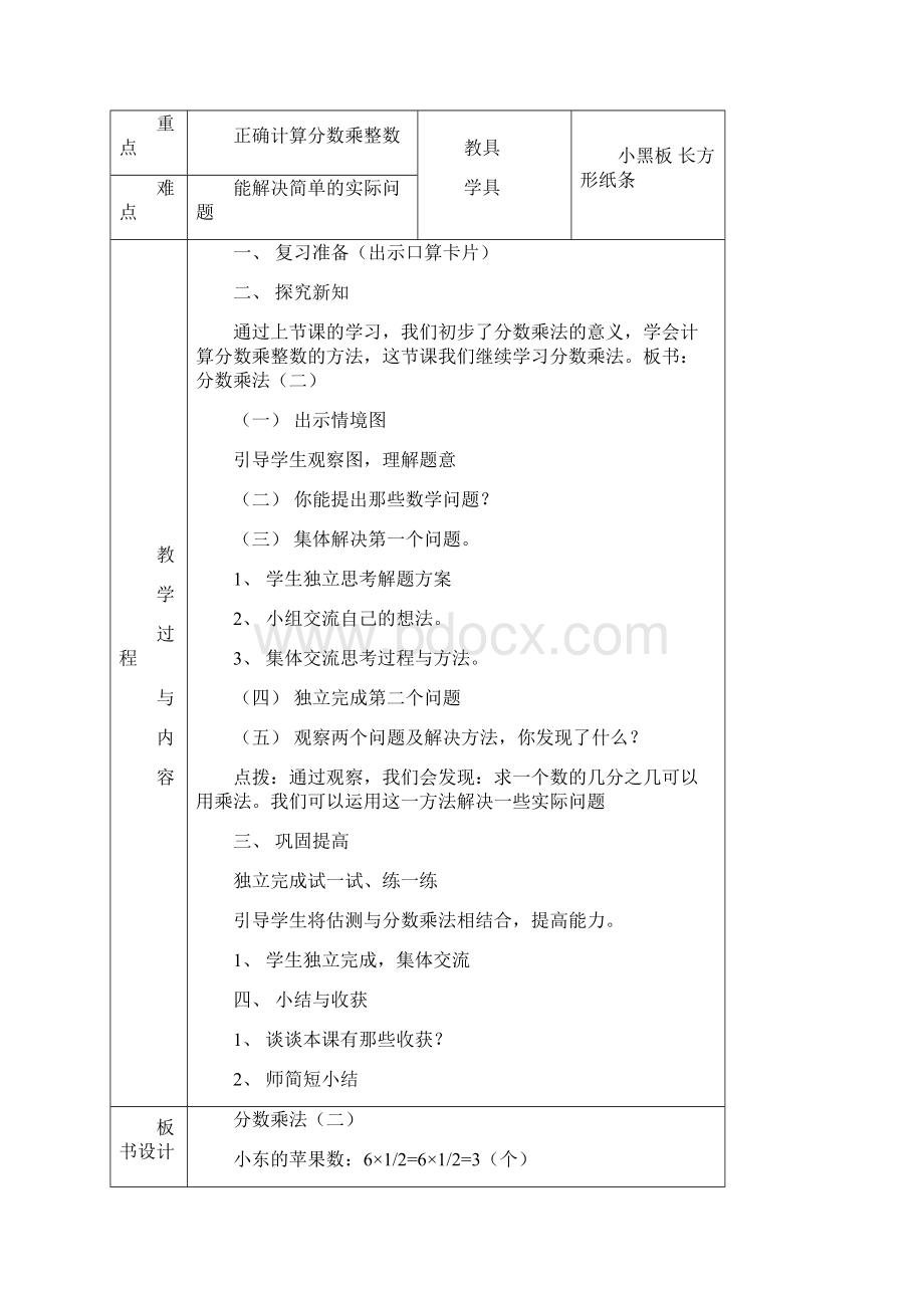 五年数学前六周.docx_第3页