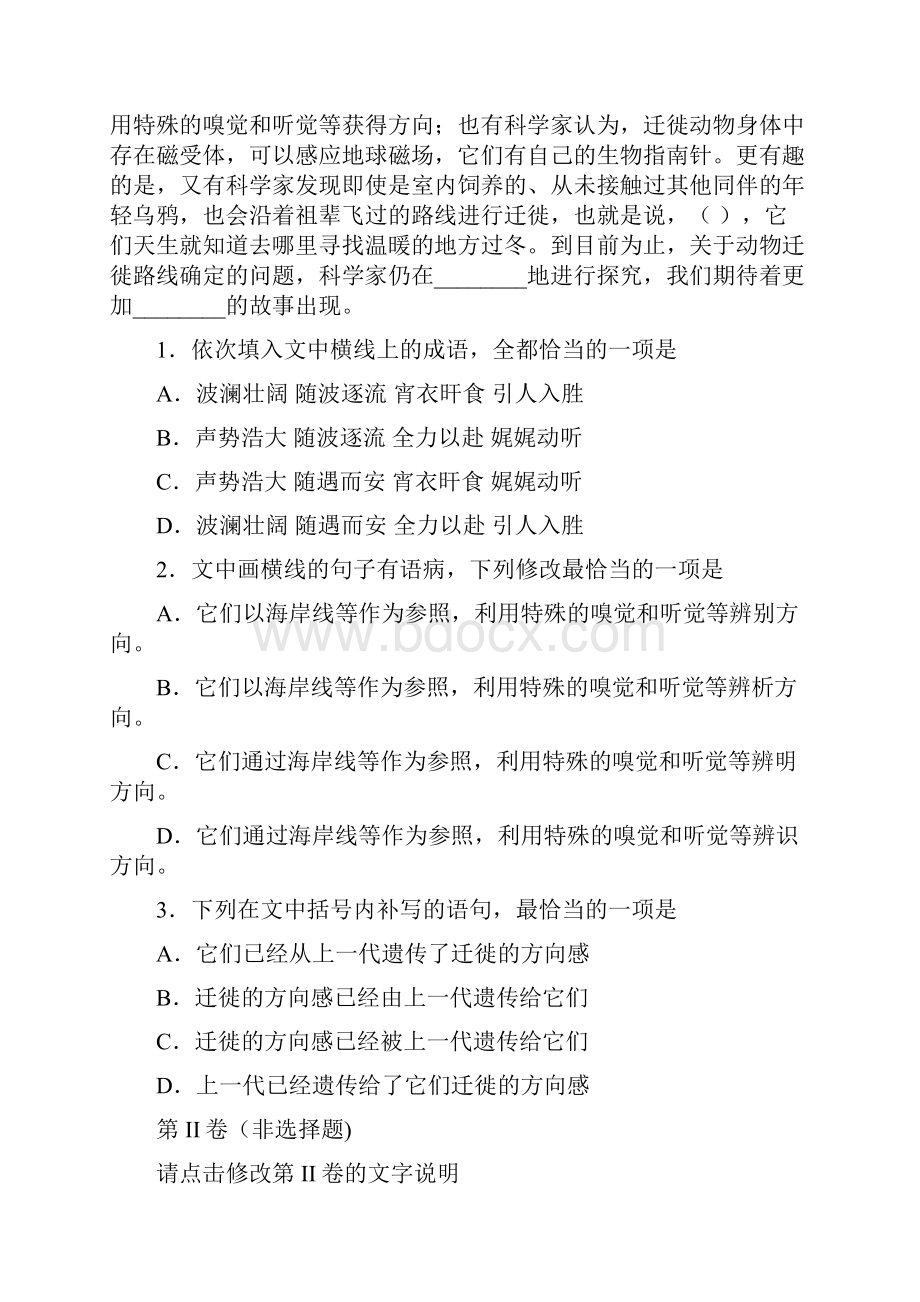 黑龙江省哈尔滨市六校学年高一下学期期末语文试题.docx_第2页