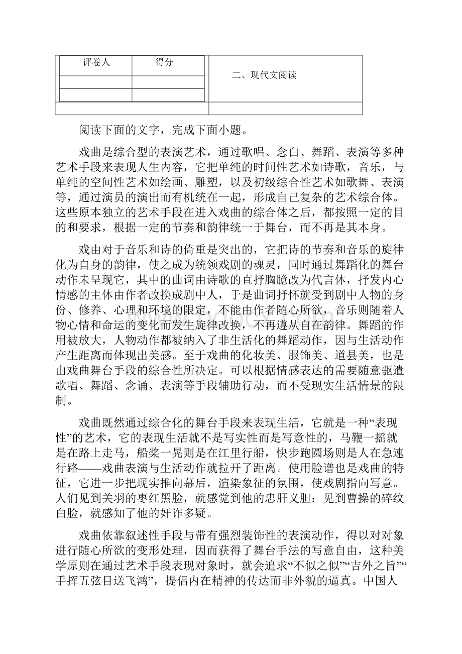 黑龙江省哈尔滨市六校学年高一下学期期末语文试题.docx_第3页