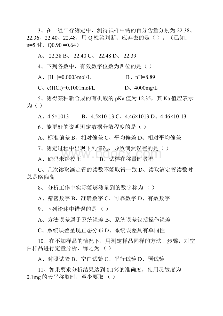 17章分析化学练习题.docx_第3页