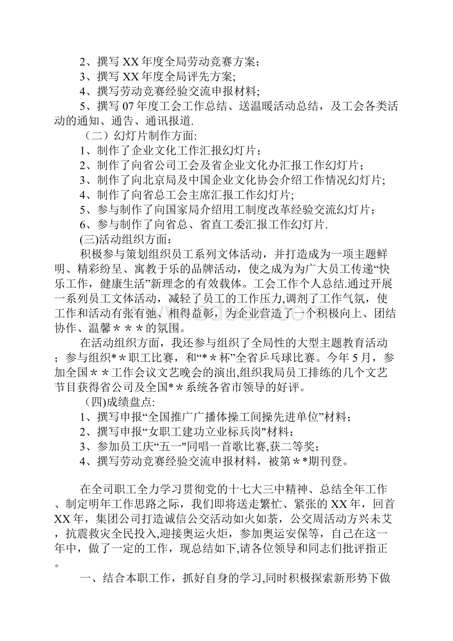 个人工会工作总结.docx_第2页