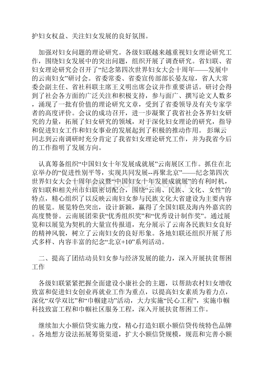 省妇联工作总结和工作意见.docx_第2页