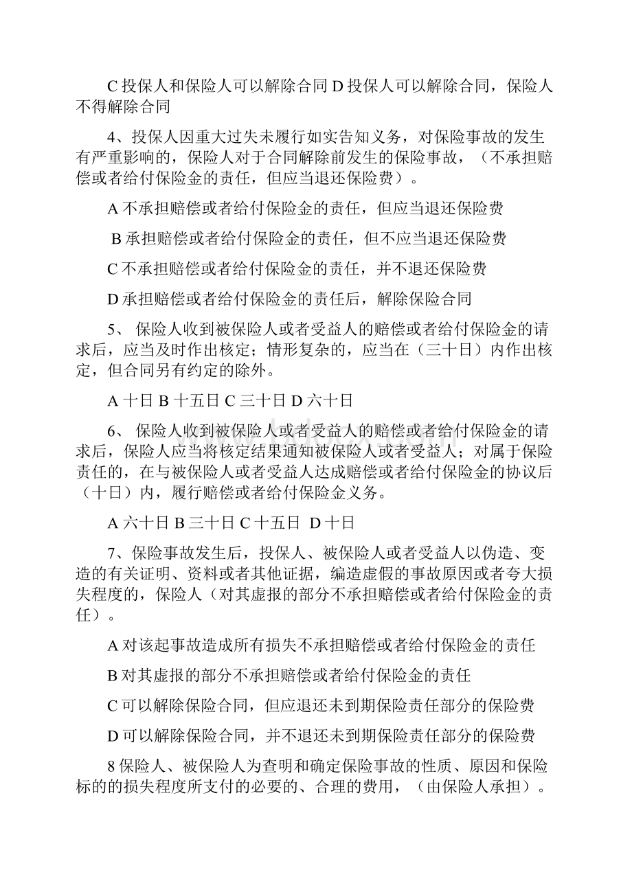 人保财险理赔中心查勘岗上岗证模拟题.docx_第2页