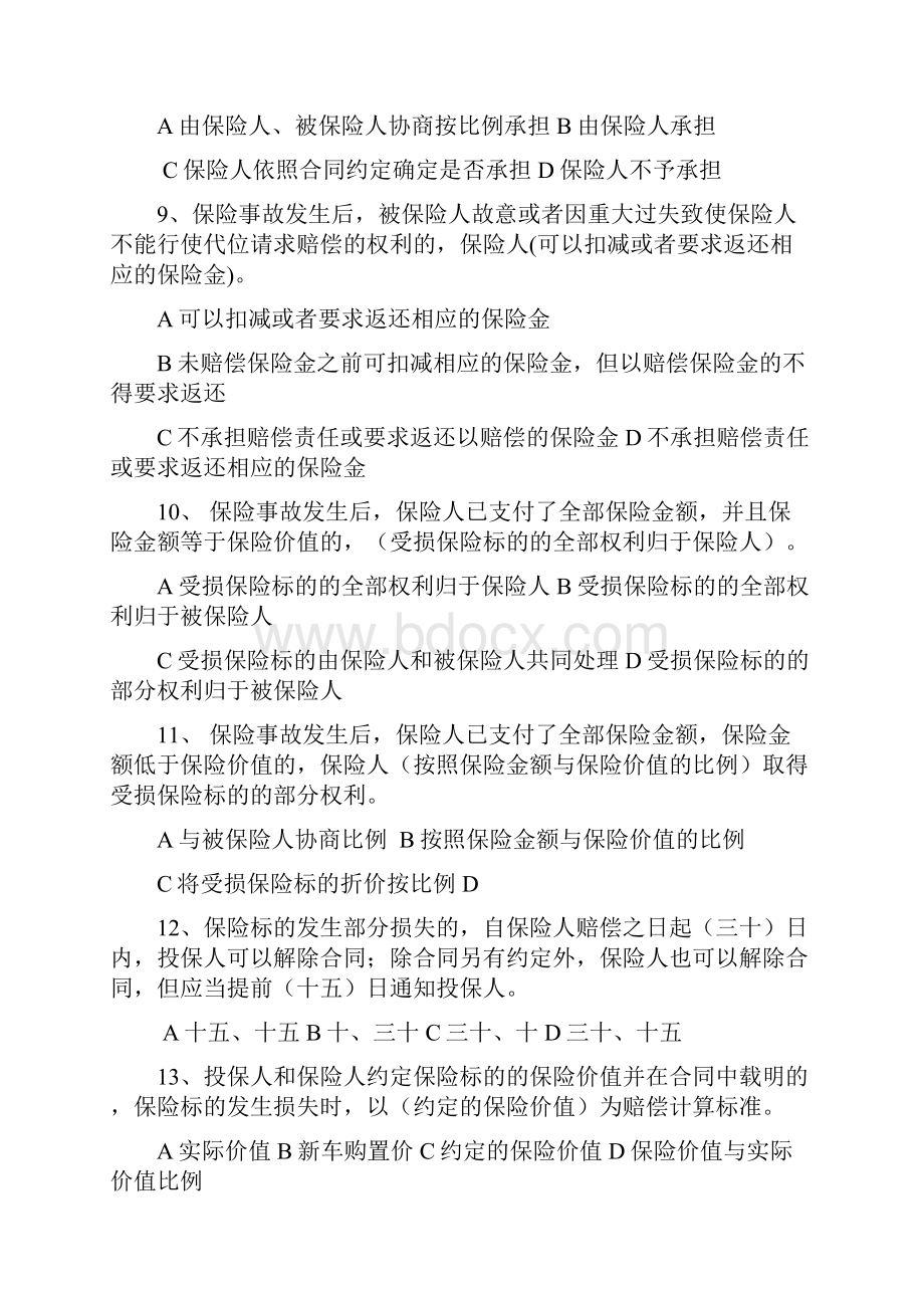 人保财险理赔中心查勘岗上岗证模拟题.docx_第3页