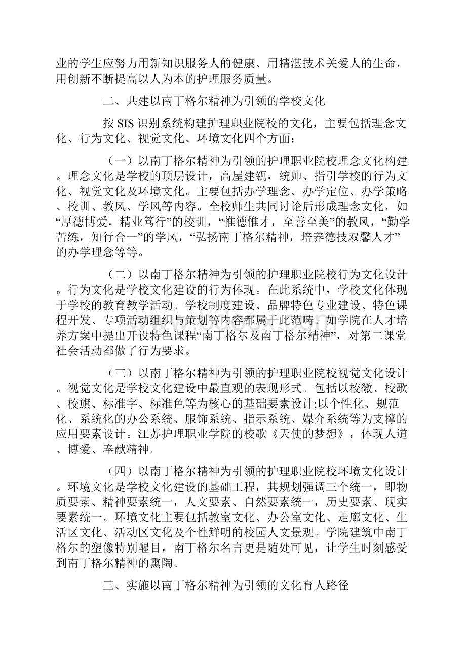 以南丁格尔精神为引领的文化育人实践研究.docx_第2页