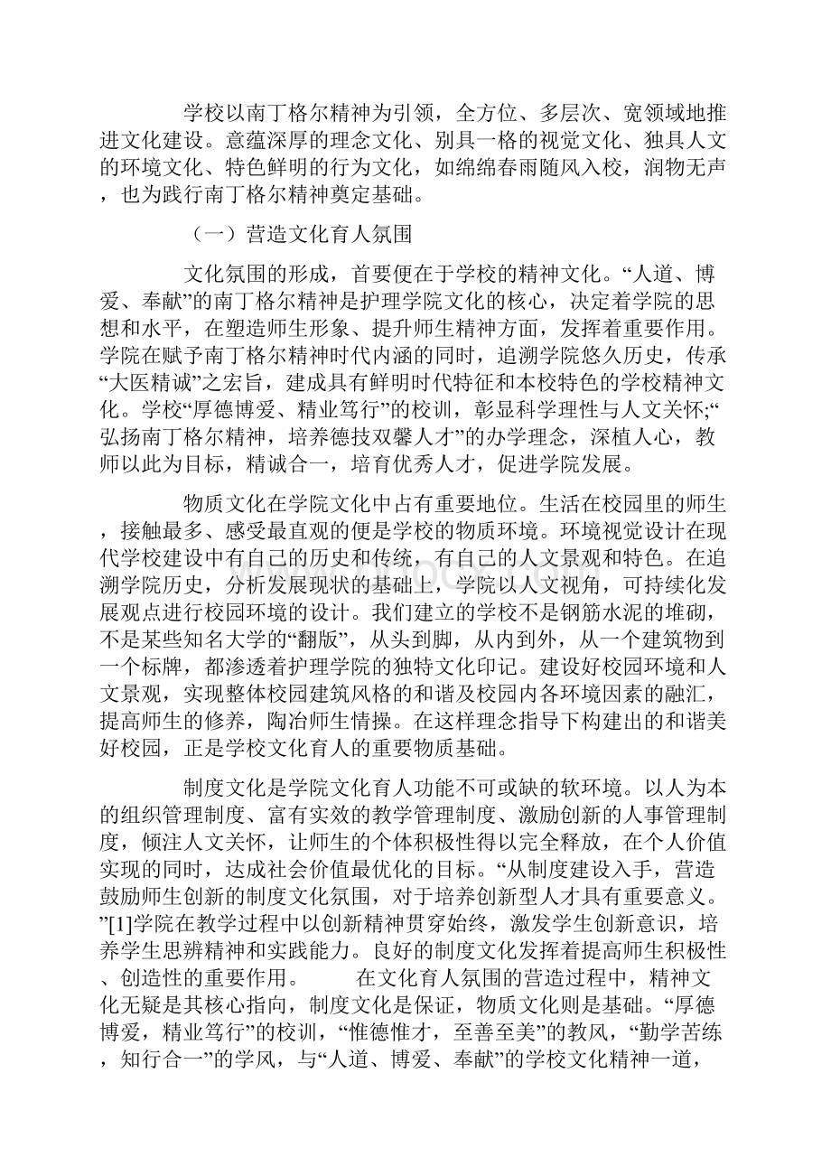 以南丁格尔精神为引领的文化育人实践研究.docx_第3页