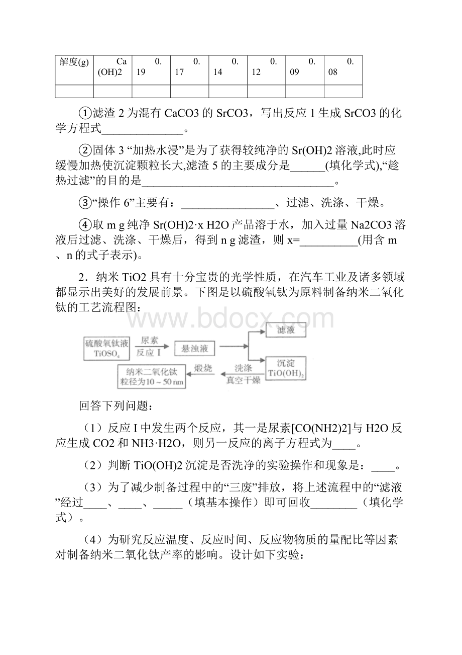 化学解答题练习九原卷版高考化学解答题专练元素化合物与工艺流程.docx_第2页