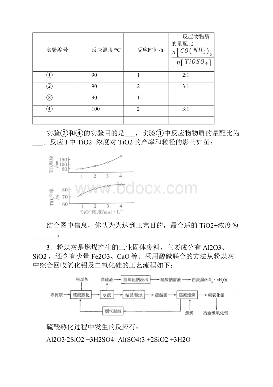 化学解答题练习九原卷版高考化学解答题专练元素化合物与工艺流程.docx_第3页