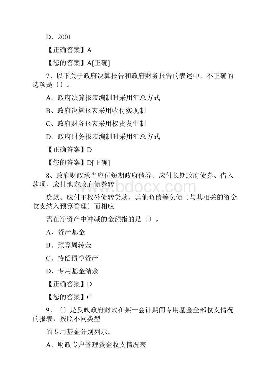 会计继续教育考试答案2.docx_第3页