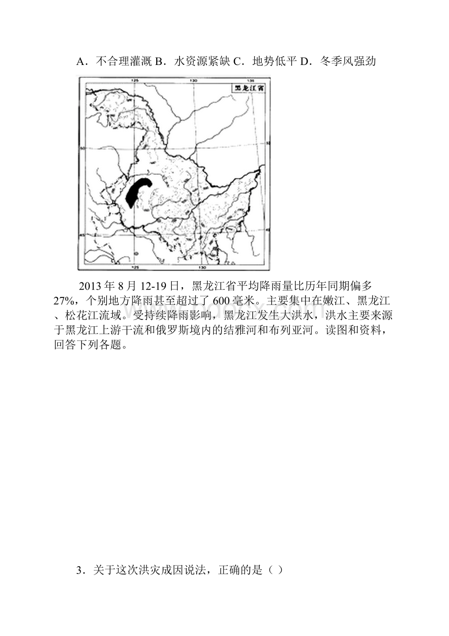 地理试题2.docx_第2页