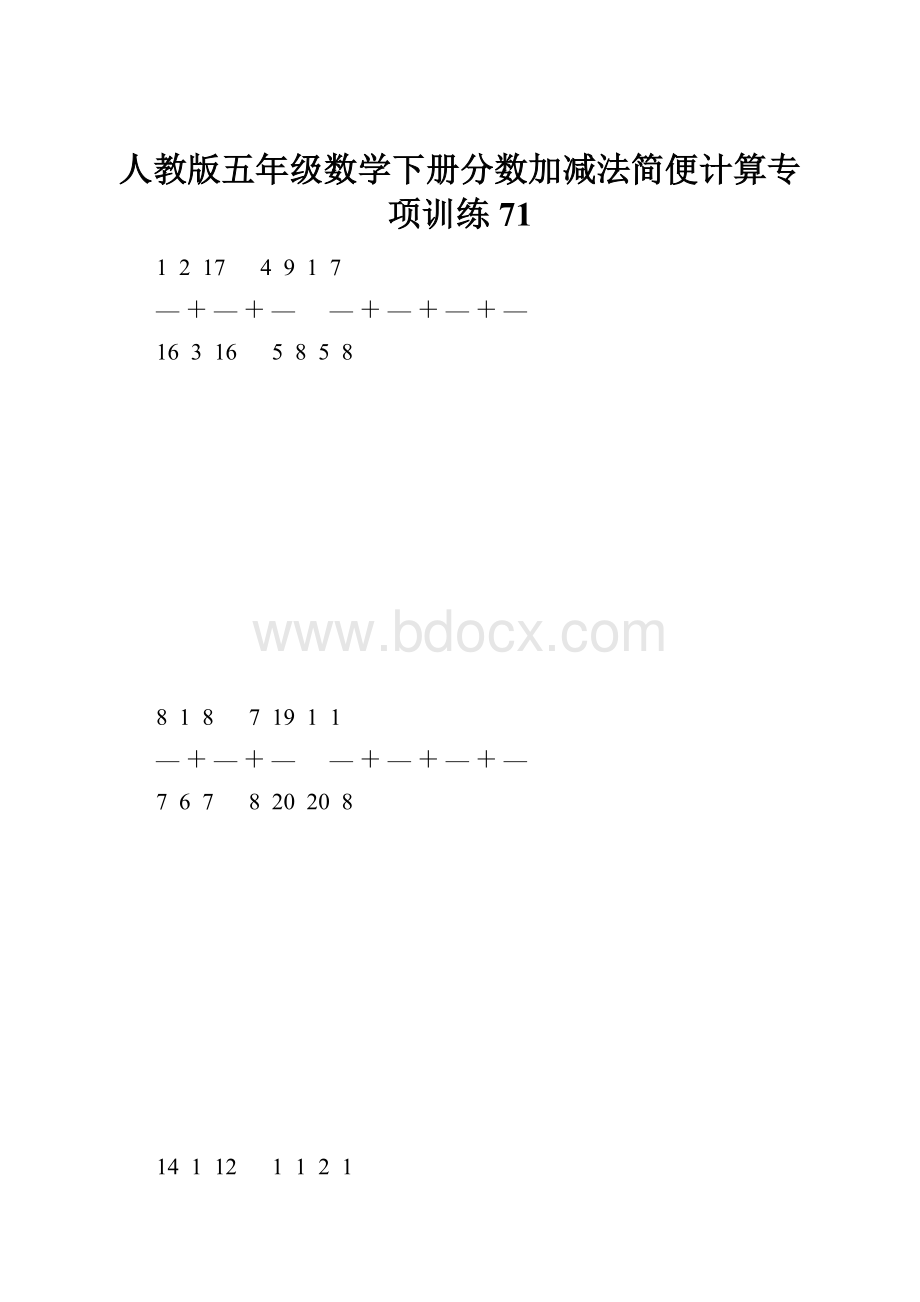 人教版五年级数学下册分数加减法简便计算专项训练71.docx