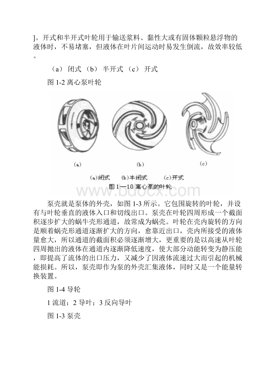 各类流体输送机械主要性能参数探讨.docx_第3页