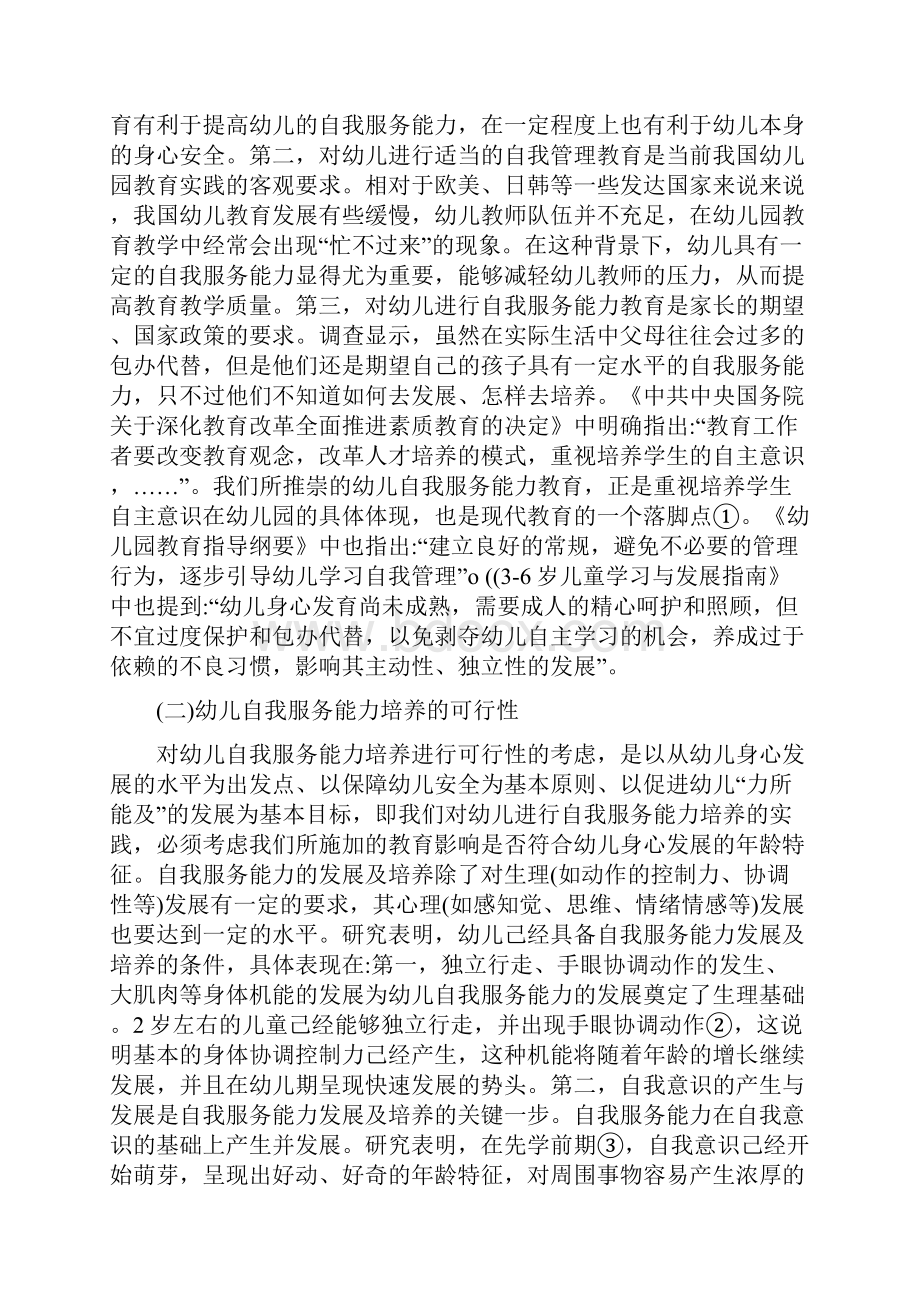 幼儿自我服务能力存在问题和对策.docx_第3页