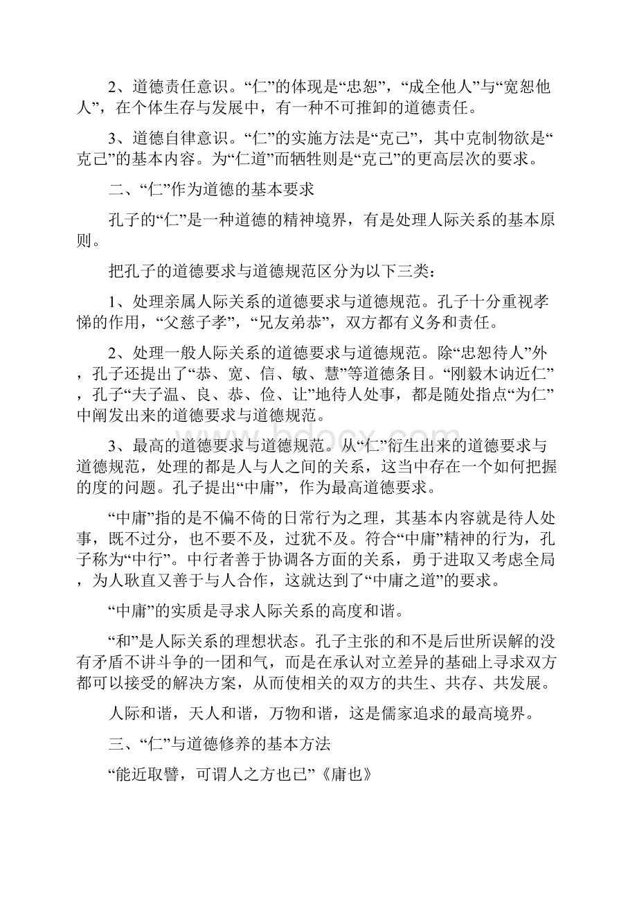 《新编中国哲学史》笔记 冯达文 郭齐勇.docx_第3页