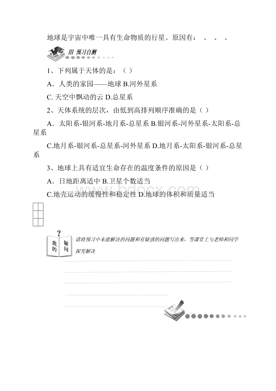 高中地理必修一导学案新课标概要.docx_第3页