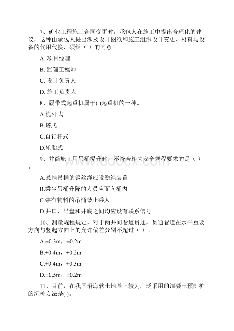 版国家二级建造师《矿业工程管理与实务》测试题I卷 附解析.docx_第3页