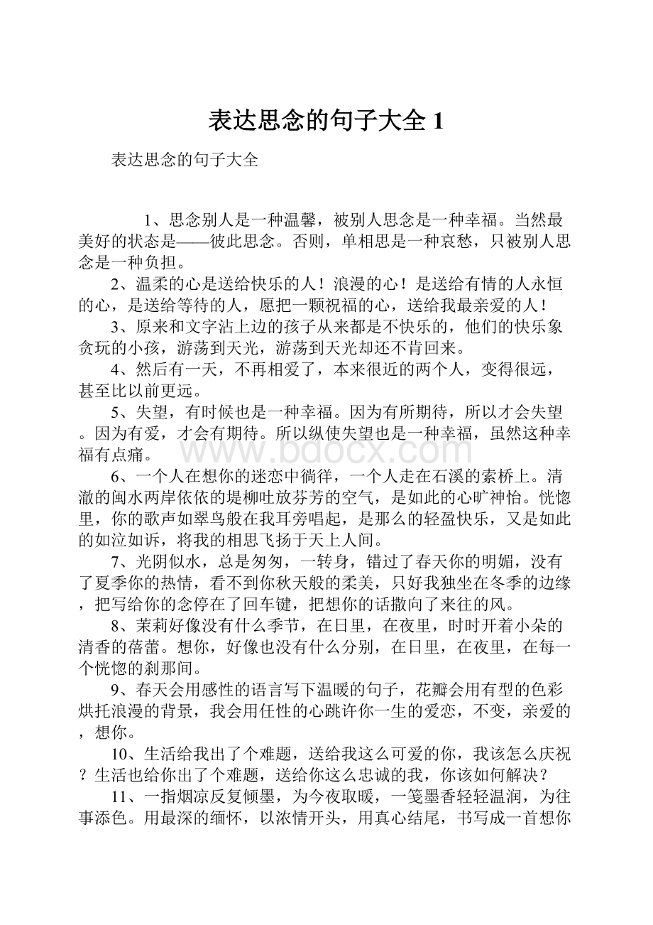 表达思念的句子大全1.docx_第1页