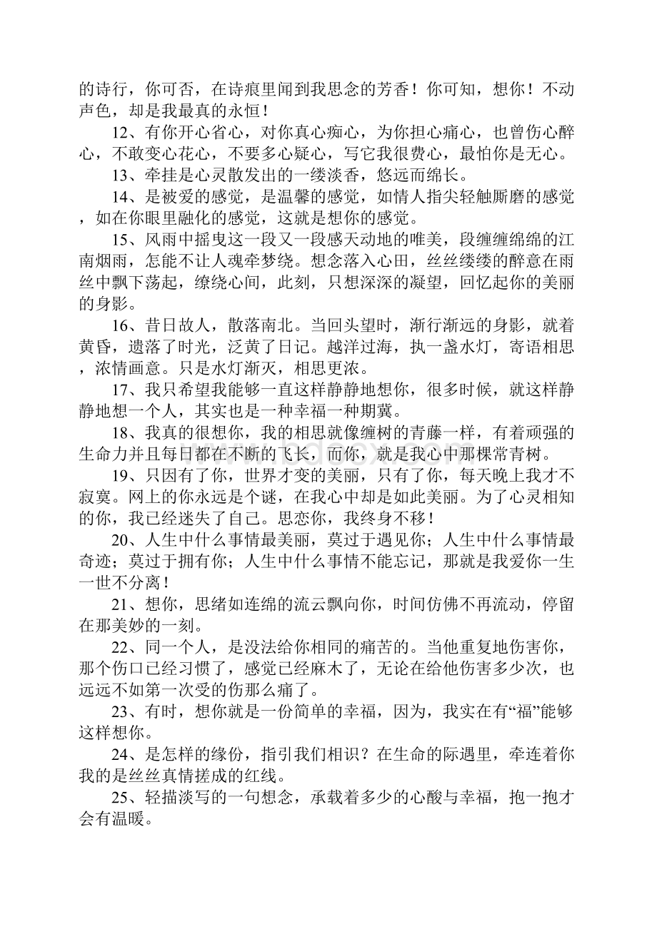 表达思念的句子大全1.docx_第2页