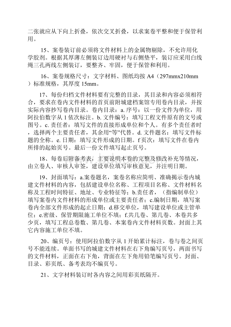 工程竣工档案编制规定新规定.docx_第3页