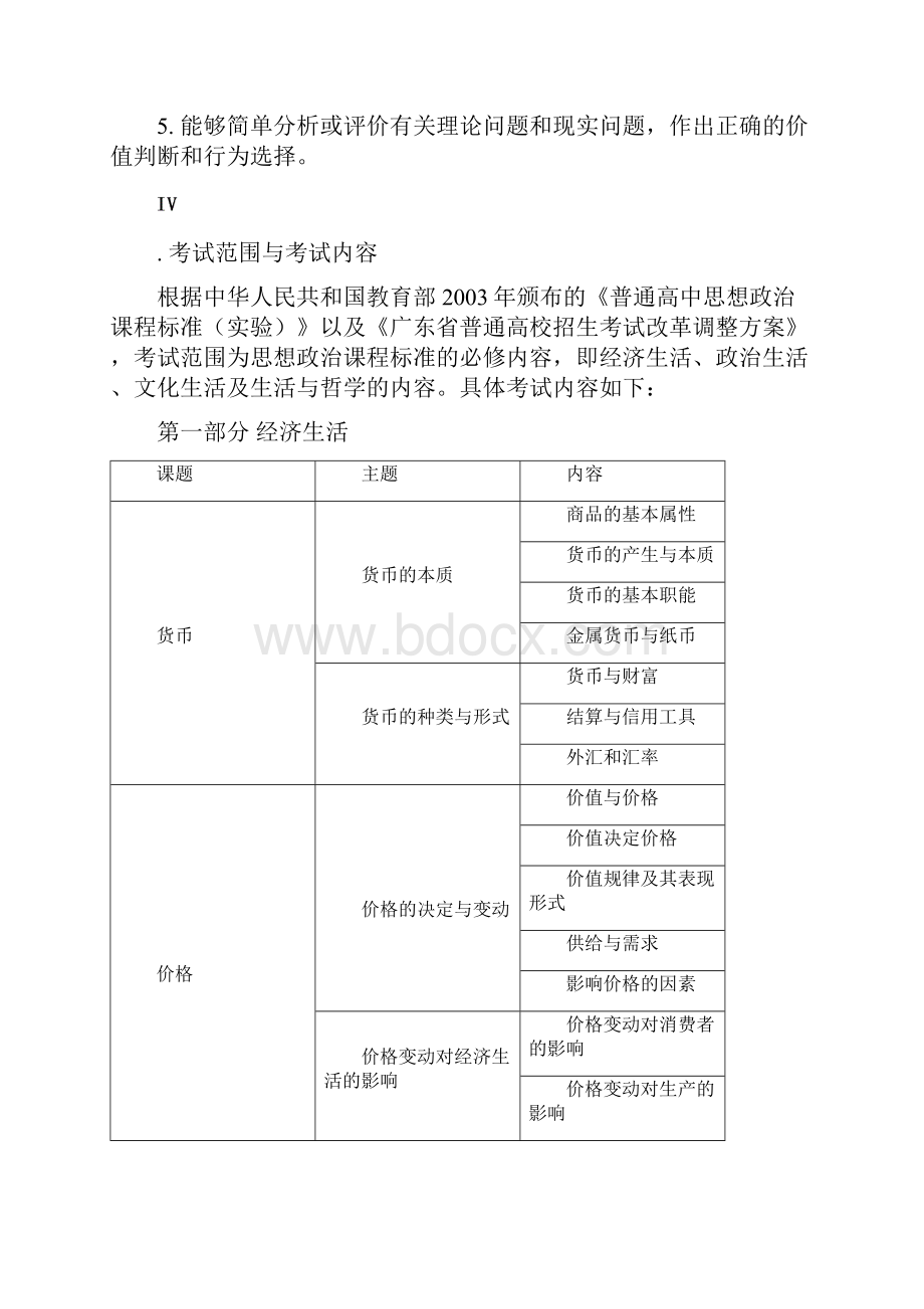 广东省普通高中学业水平考试考试大纲文科.docx_第2页