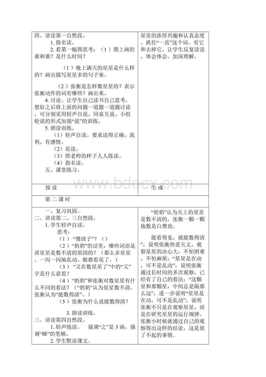 小学二年级语文上册 第三单元名师公开课优质教案 新版鄂教版.docx_第2页