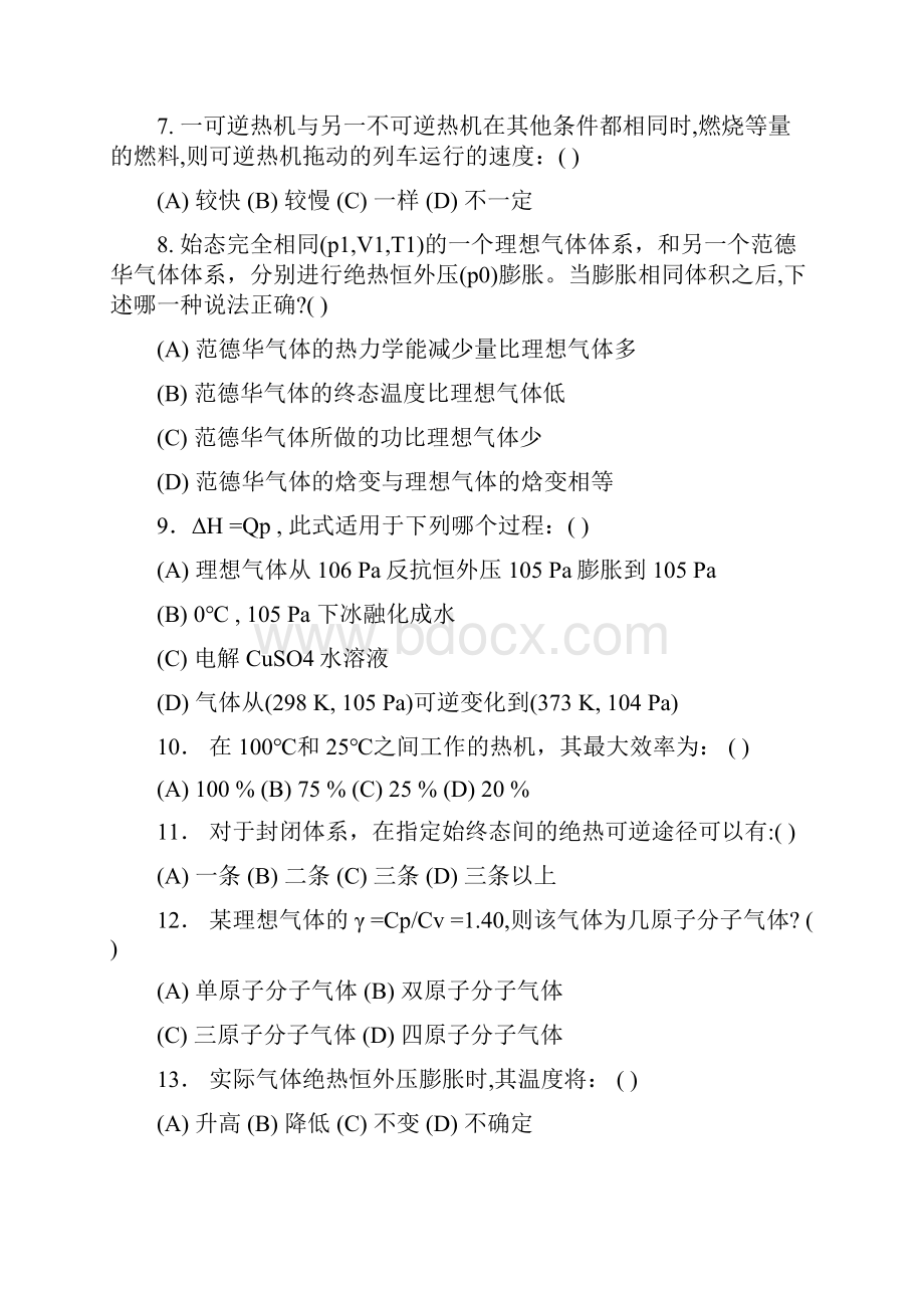 南京大学物理化学选择题完整版教材.docx_第2页