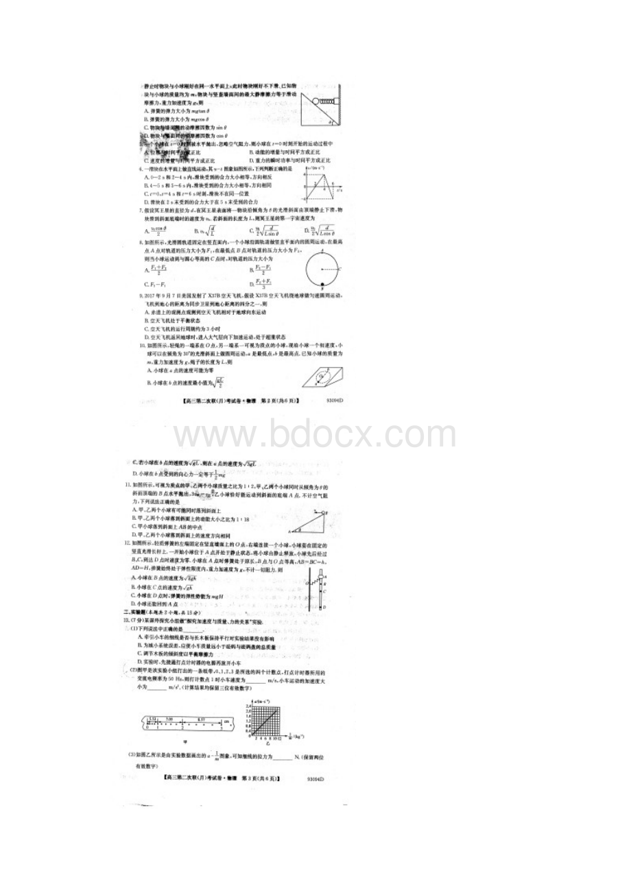 吉林省重点中学届高三第二次联月考物理试题+扫描版含答案.docx_第2页