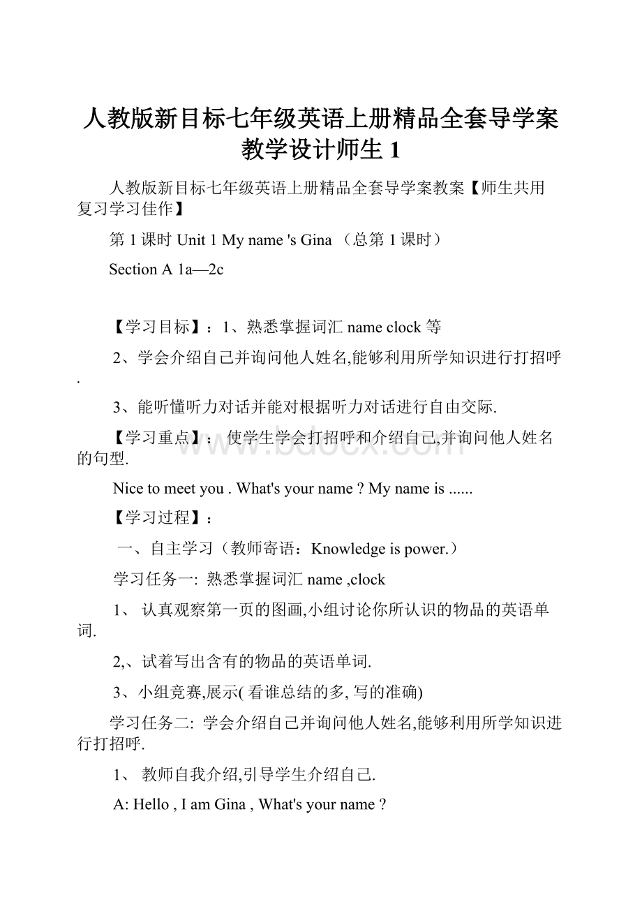 人教版新目标七年级英语上册精品全套导学案教学设计师生1.docx_第1页