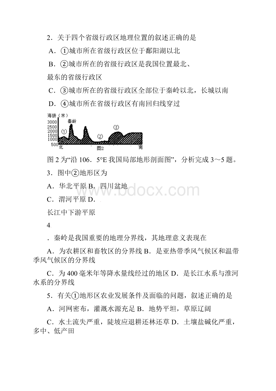 四川省攀枝花市第十二中学学年高二地理下学期半期调研检测试题.docx_第2页