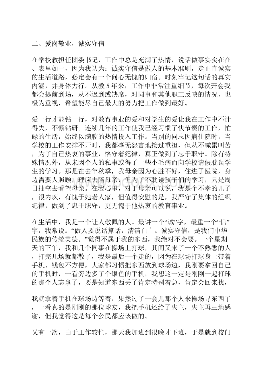 道德模范人物先进事迹材料范文14篇.docx_第2页