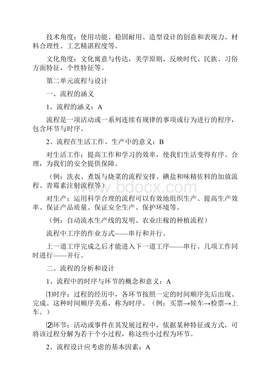 通用技术必修2复习总结.docx_第3页