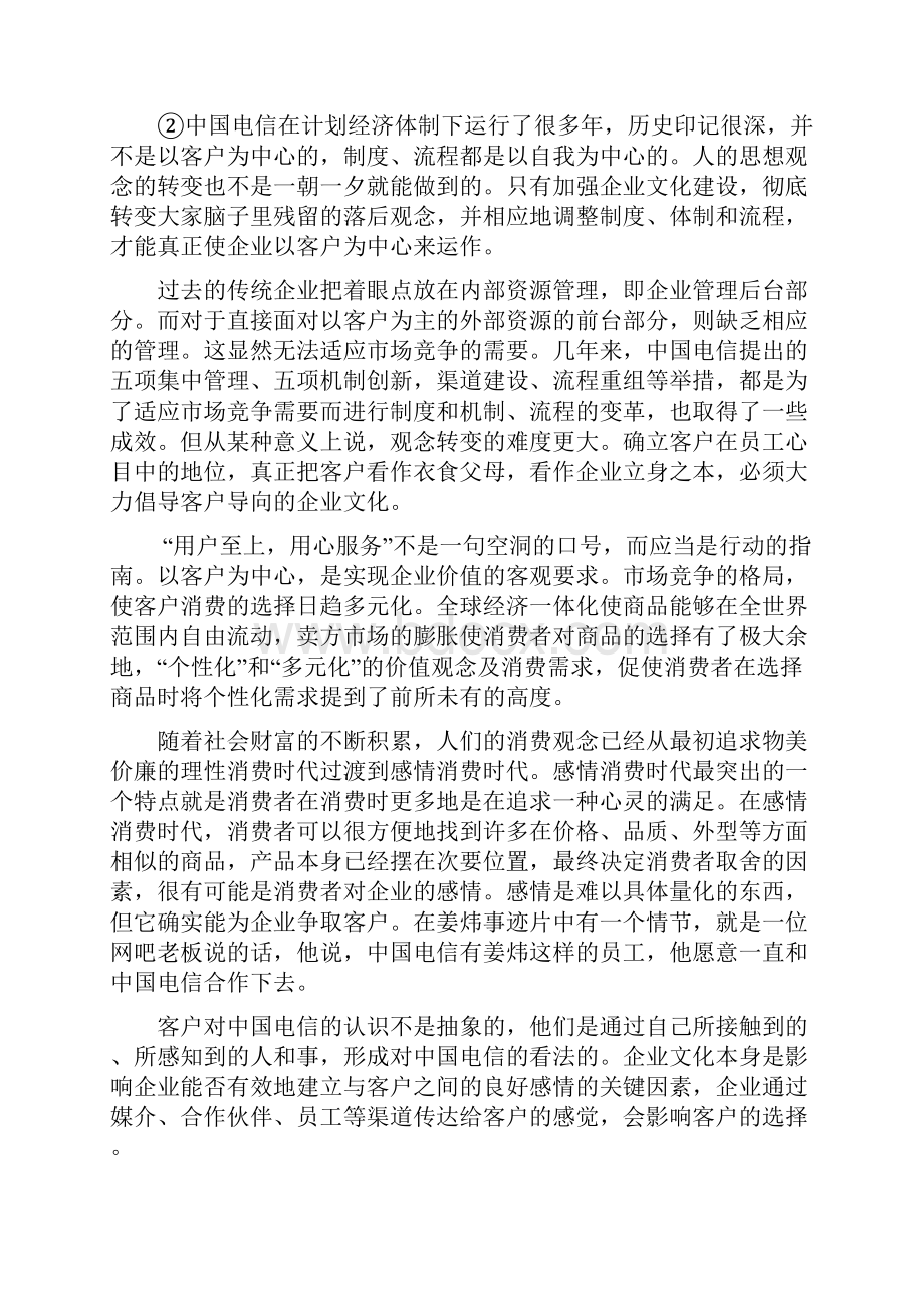 以客户为中心的企业文化讲课讲稿.docx_第2页