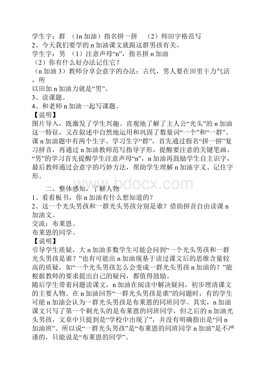 一年级下册语文教案一群光头男孩儿3 沪教版.docx_第2页