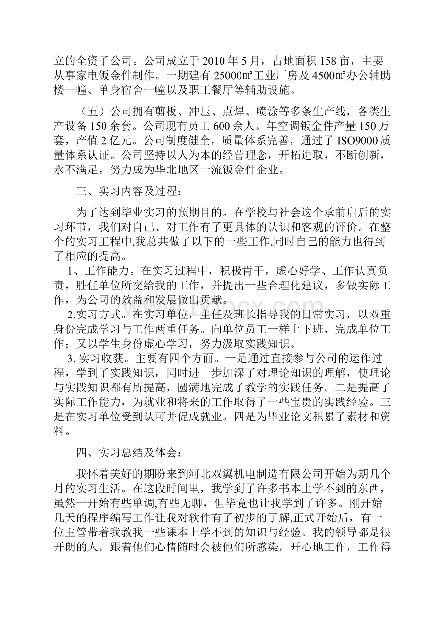 模具维修保养实习报告.docx_第3页