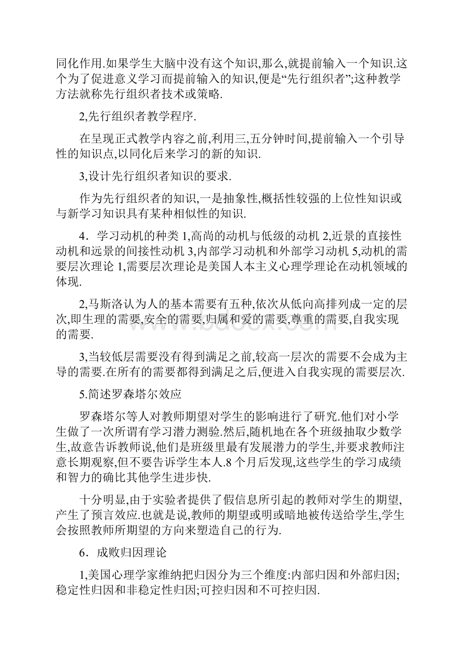 教师招聘 育学心理学简答题.docx_第2页