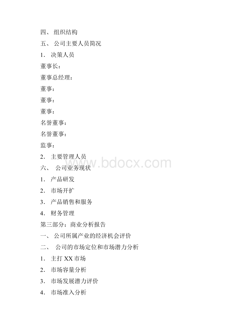 12商业报告1.docx_第2页