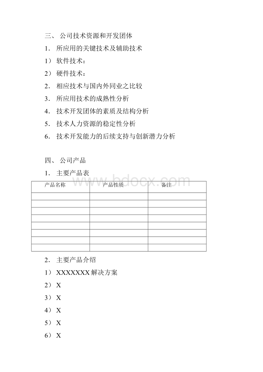 12商业报告1.docx_第3页