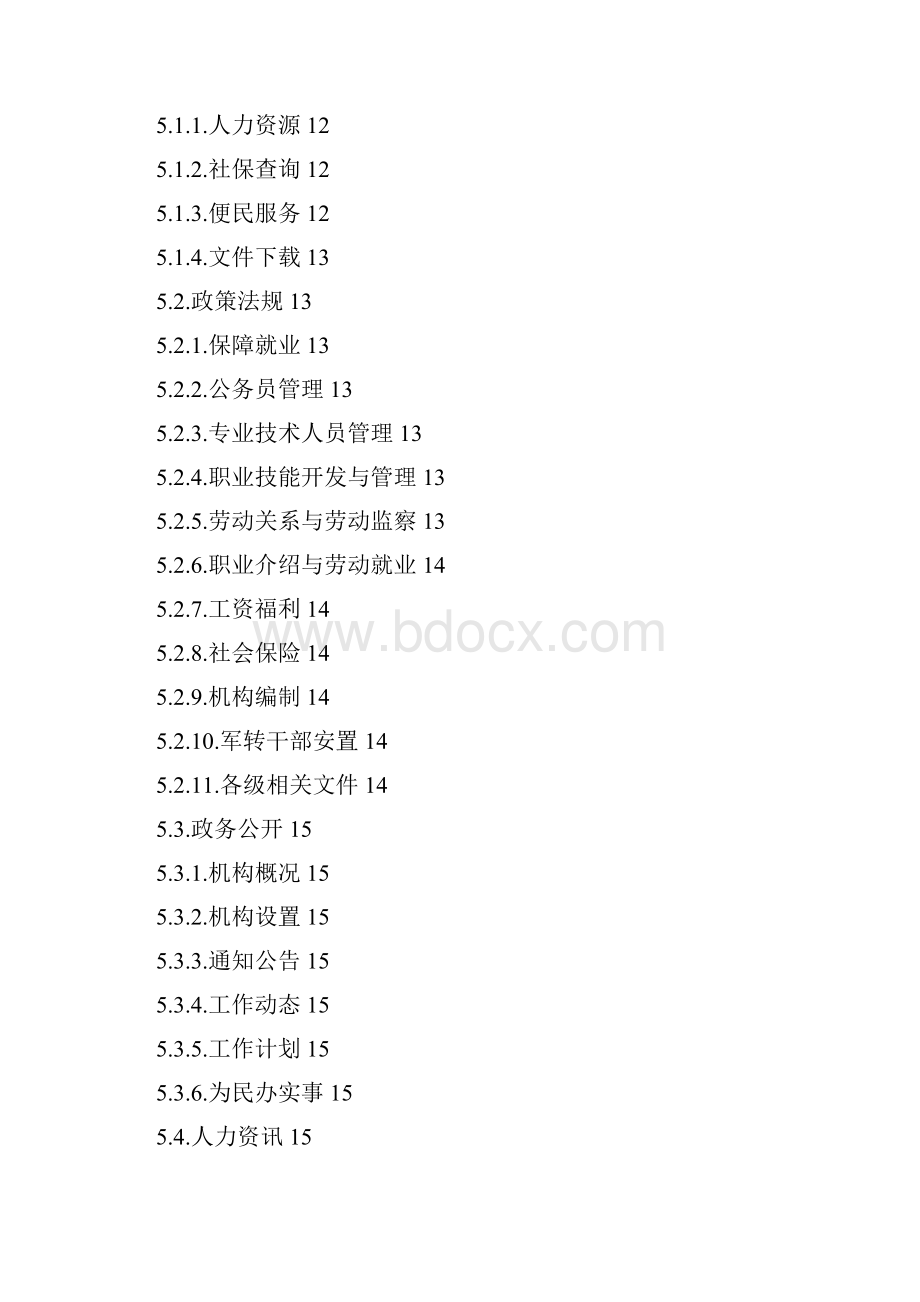 XX地区人力资源服务及社保保障中心建设项目可行性研究方案.docx_第2页