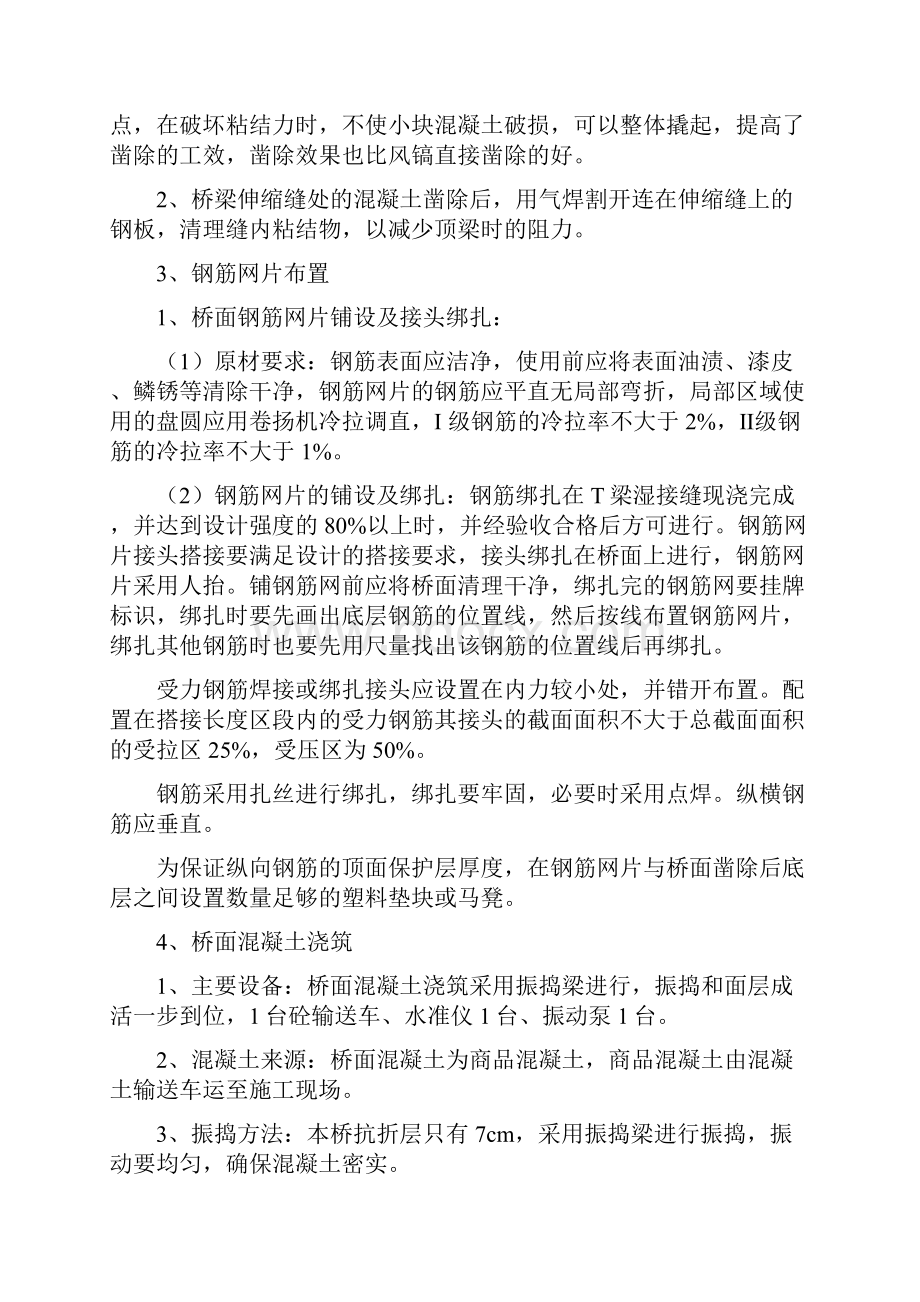 桥梁维修加固施工方案.docx_第2页