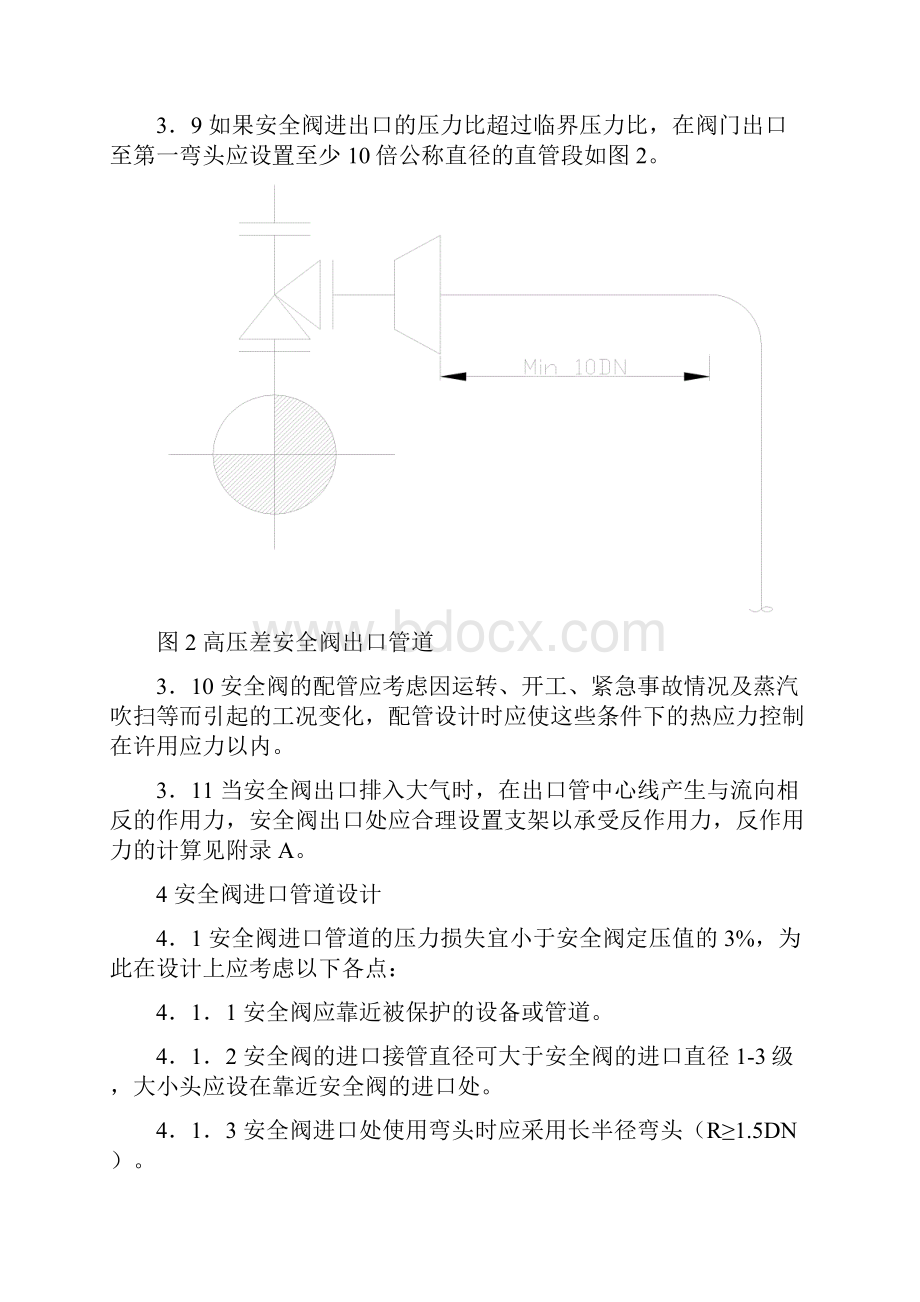 安全阀进出口管道设计.docx_第3页