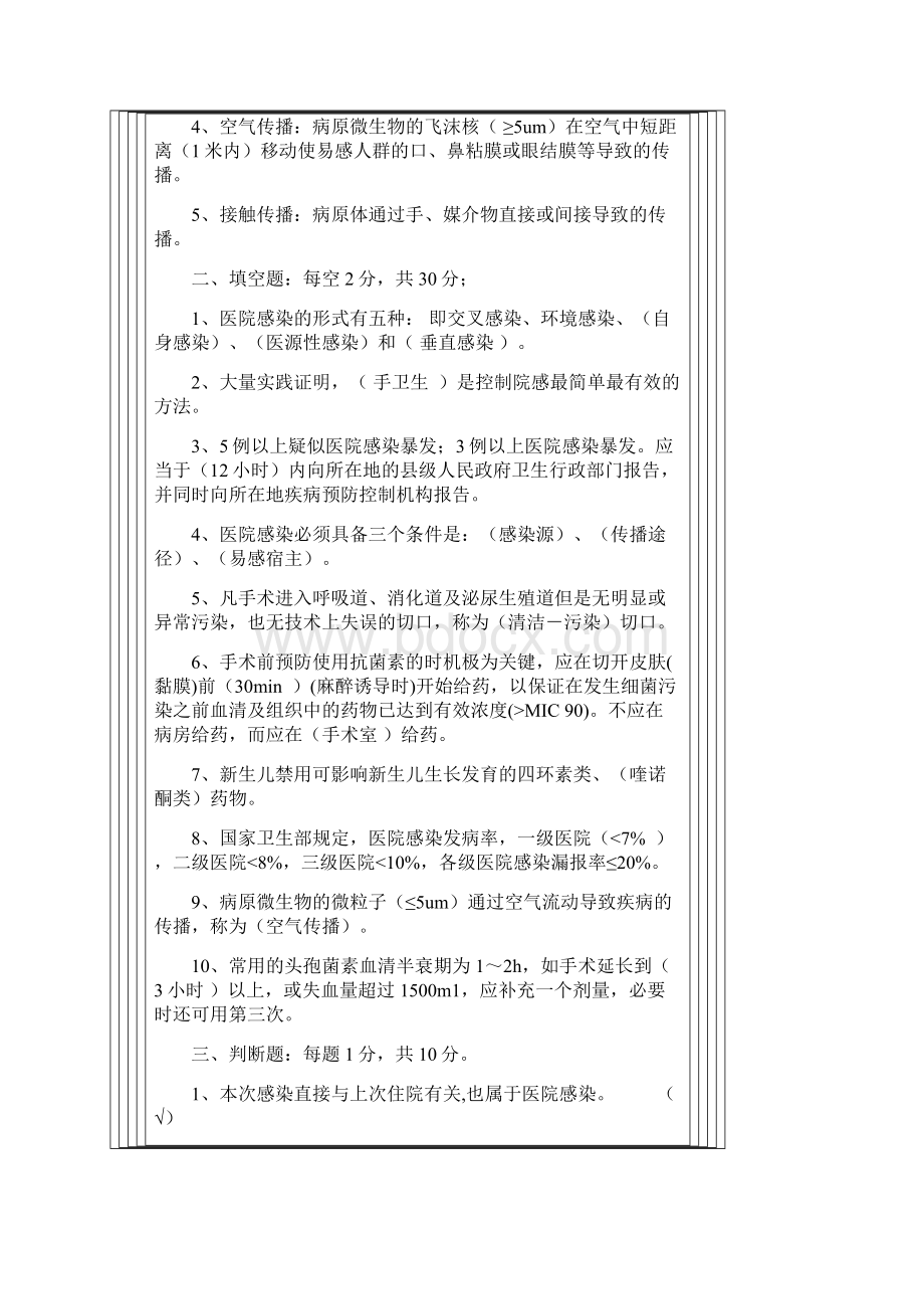 医院感染知识考试试题及答案汇编.docx_第2页