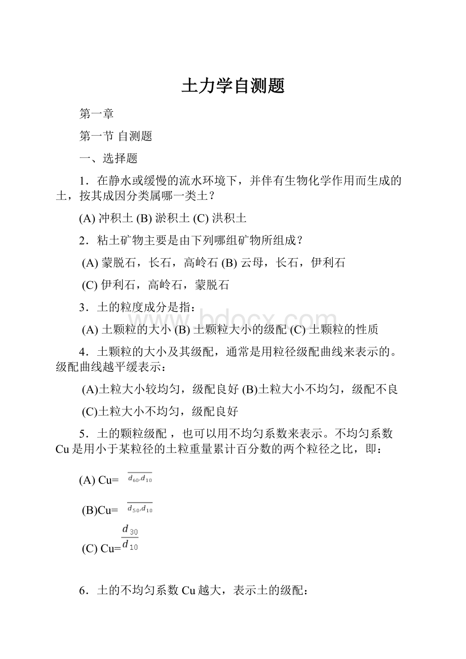 土力学自测题.docx