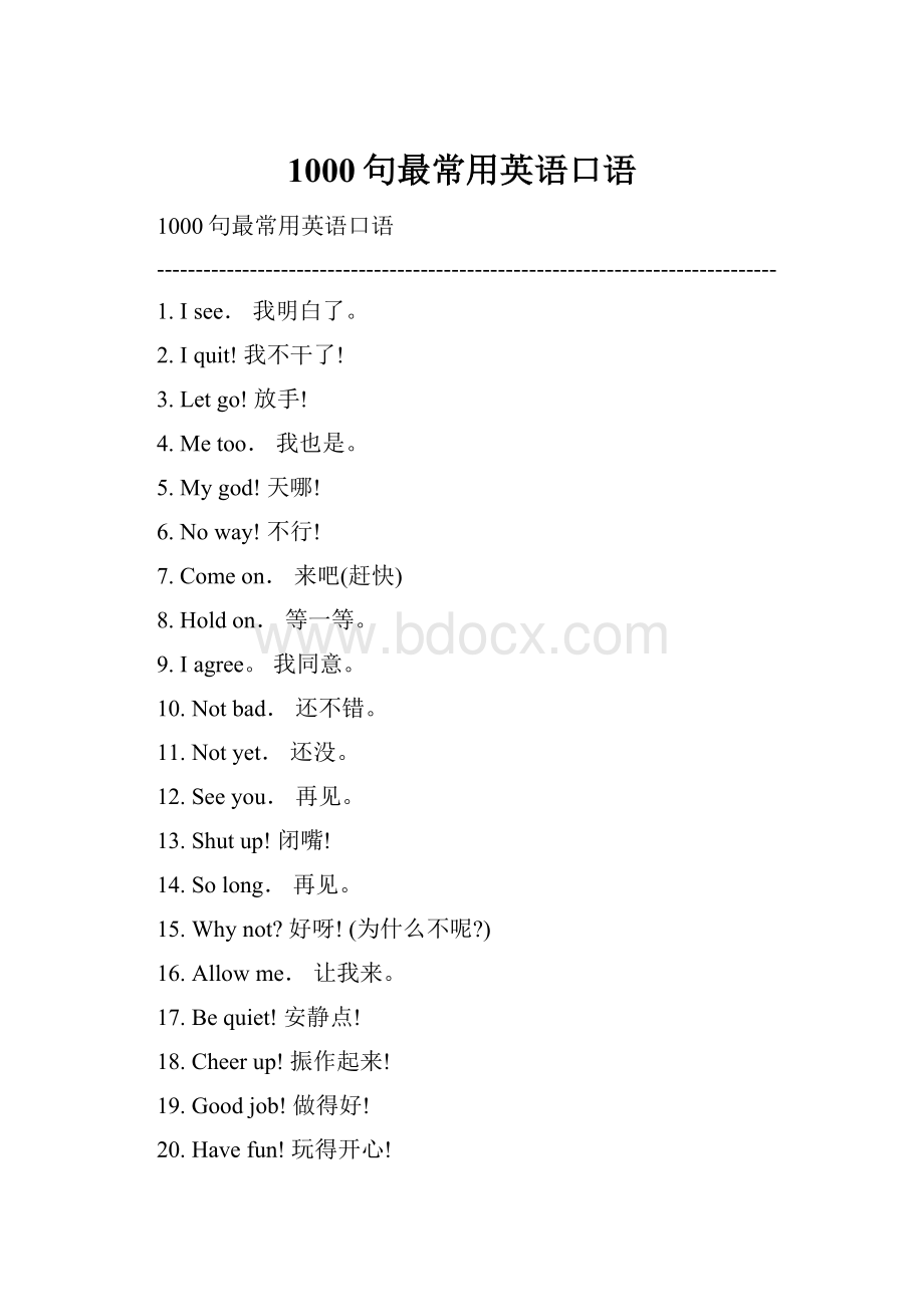 1000句最常用英语口语.docx_第1页