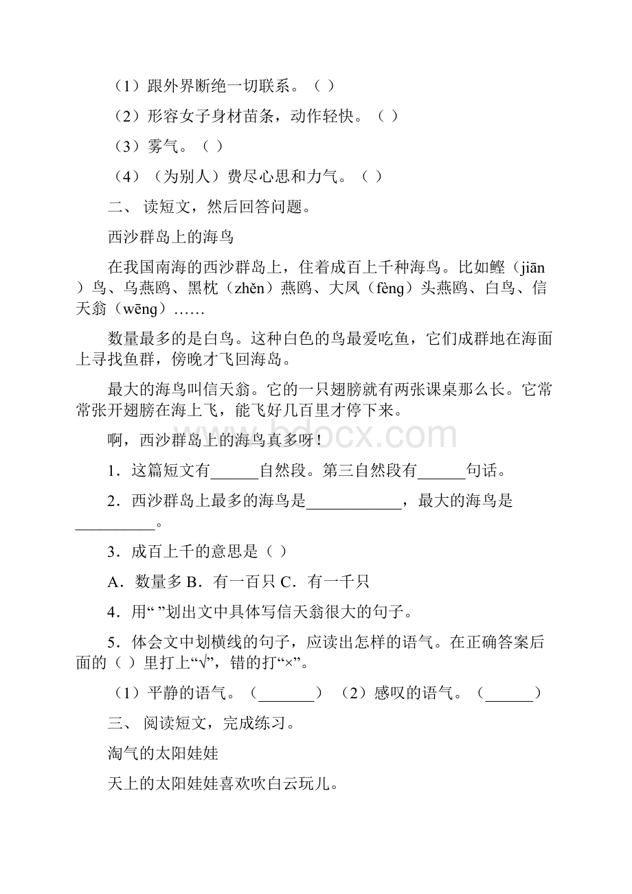 人教版二年级下册语文短文阅读.docx_第2页