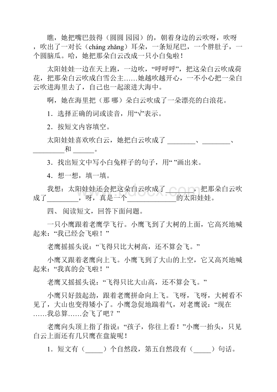 人教版二年级下册语文短文阅读.docx_第3页