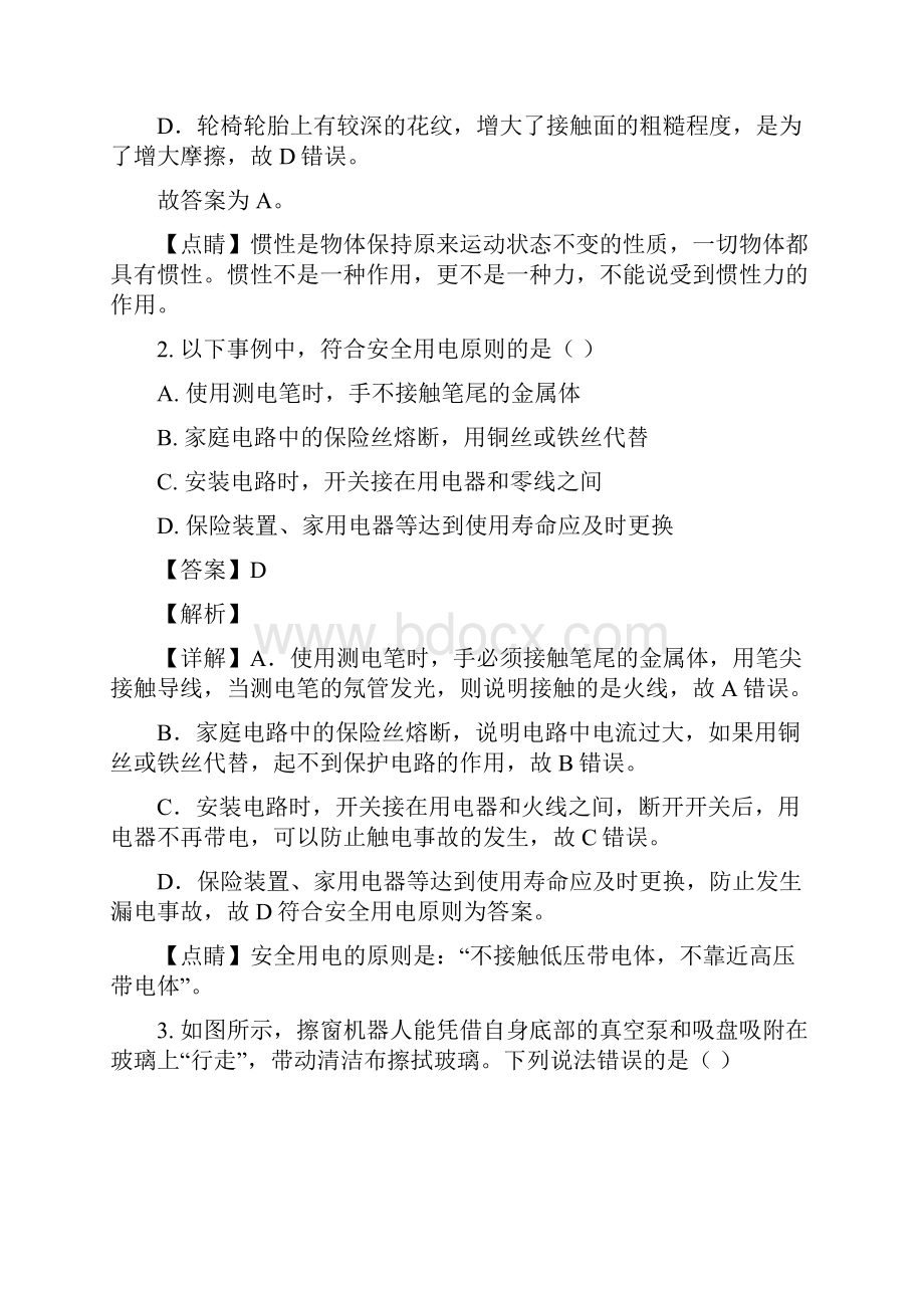 山东省东营市中考物理试题解析版.docx_第2页