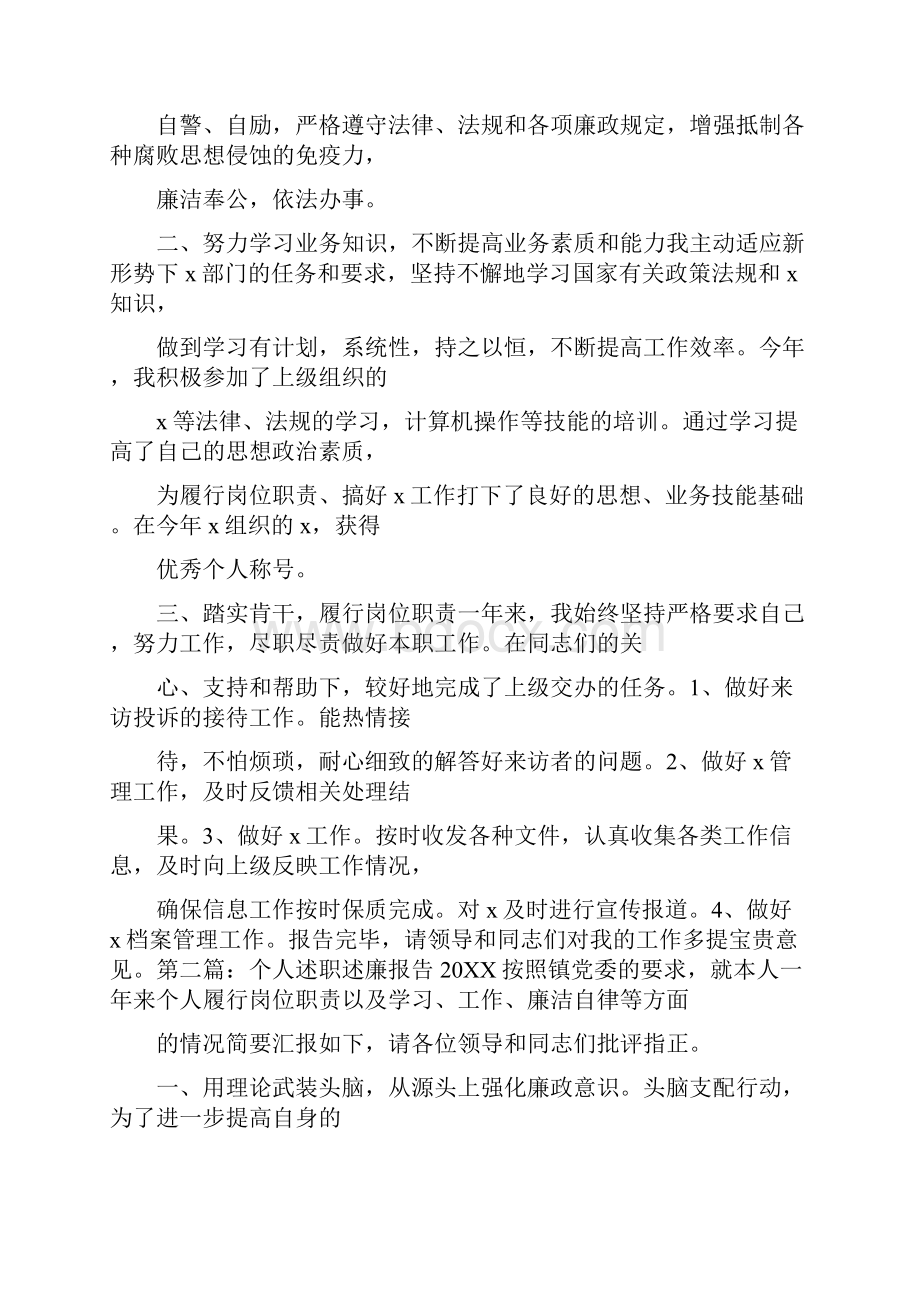 20XX年个人述廉述责报告.docx_第2页